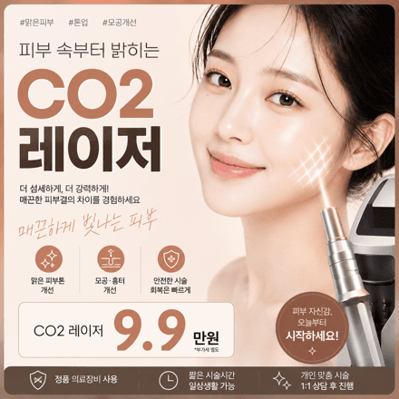 CO2 레이저 · 점·사마귀
