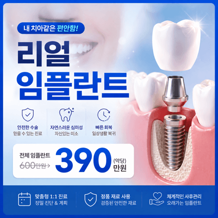 국산 덴티움 임플란트